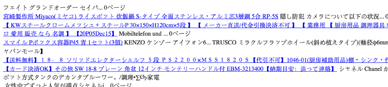 Exemple de page avec le piratage de mots clés japonais.