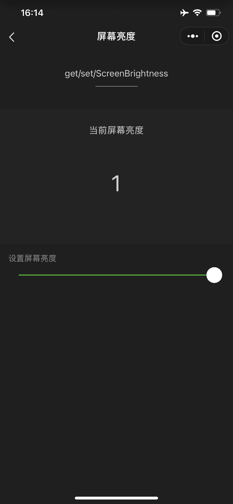 微信迷你演示版应用显示一个滑块，该滑块用于控制设备屏幕亮度，已调至最大。