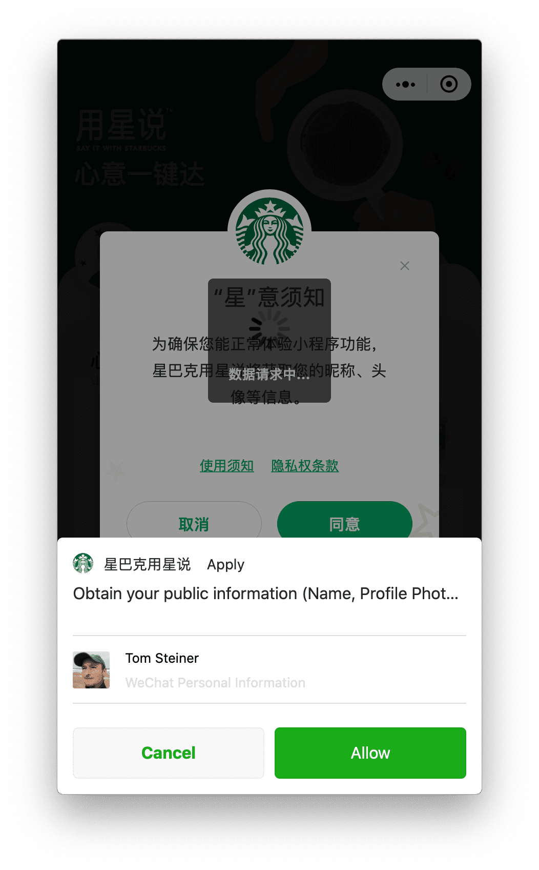 O miniapp do Starbucks em execução no macOS solicitando a permissão de perfil do usuário, que pode ser concedida pelo usuário em uma solicitação exibida na parte inferior.