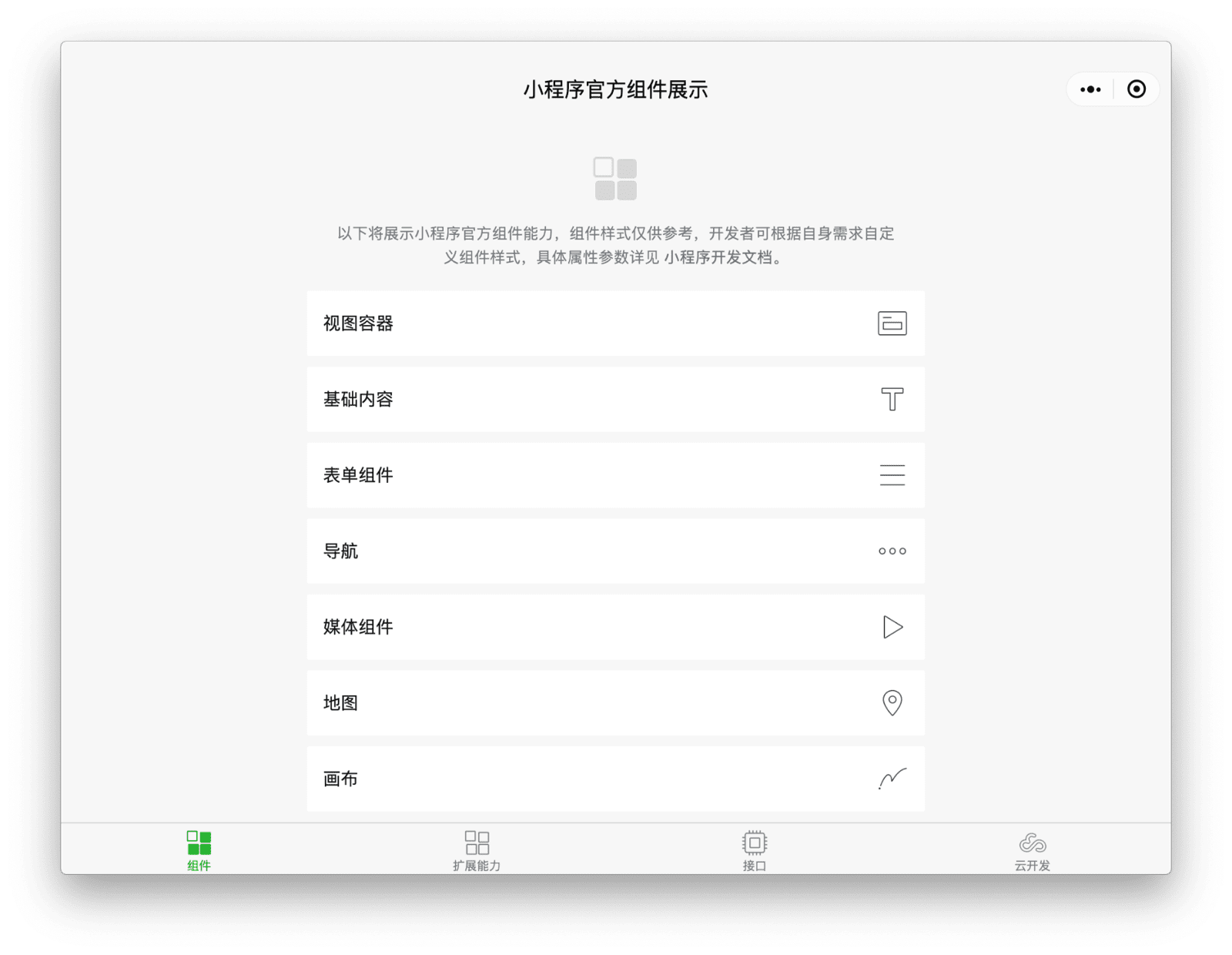 रिस्पॉन्सिव ऐप्लिकेशन विंडो में WeChat कॉम्पोनेंट का डेमो ऐप्लिकेशन, जिसका साइज़ बदला जा सकता है. साथ ही, डिफ़ॉल्ट रूप से यह ऐप्लिकेशन, सामान्य मोबाइल स्क्रीन से ज़्यादा चौड़ा होता है.