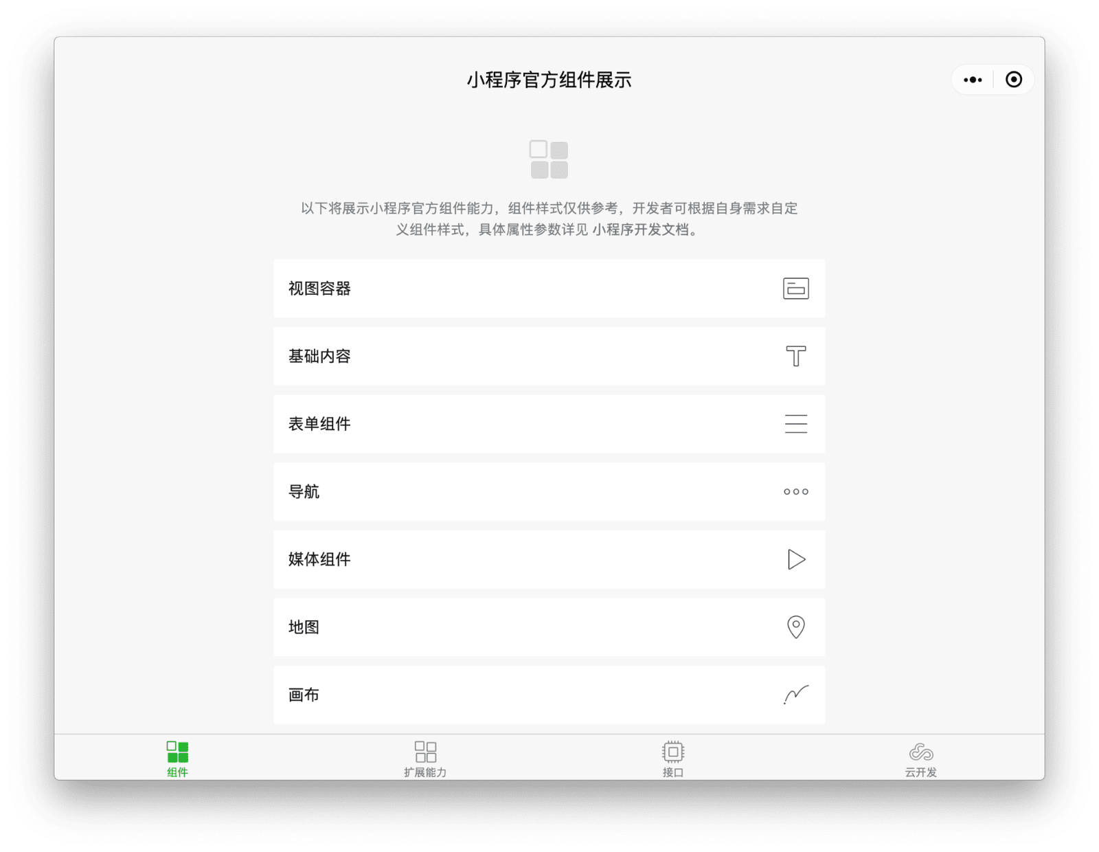 تطبيق WeChat لمكوّنات التطبيق التجريبي في نافذة تطبيق متجاوبة يمكن تغيير حجمها ويكون تلقائيًا أعرض من شاشة الأجهزة الجوّالة العادية.