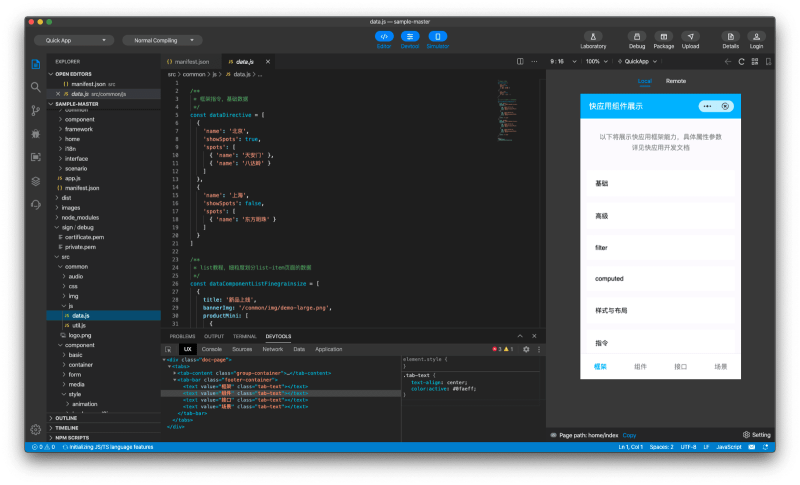 Окно приложения Quick App DevTools, показывающее редактор кода, симулятор и отладчик.