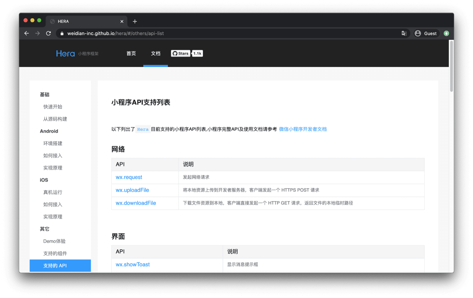 เอกสารประกอบของเฟรมเวิร์กมินิแอป Hera ที่แสดงรายการ WeChat API ที่รองรับ เช่น `wx.request`, `wx.uploadFile` ฯลฯ