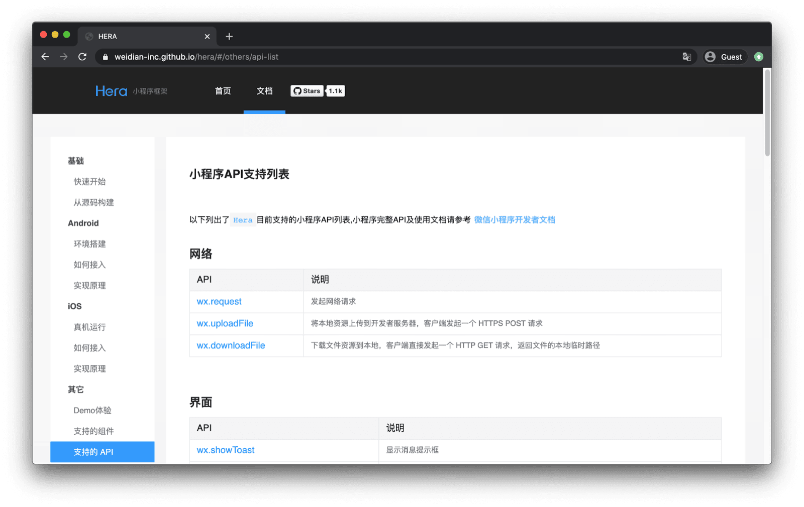 `wx.request`, `wx.uploadFile` 등 지원하는 WeChat API가 나열된 Hera Mini 앱 프레임워크 문서입니다.