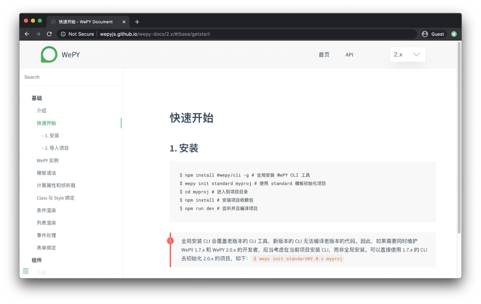 WePY 的“使用入门”文档页面显示了初始步骤。