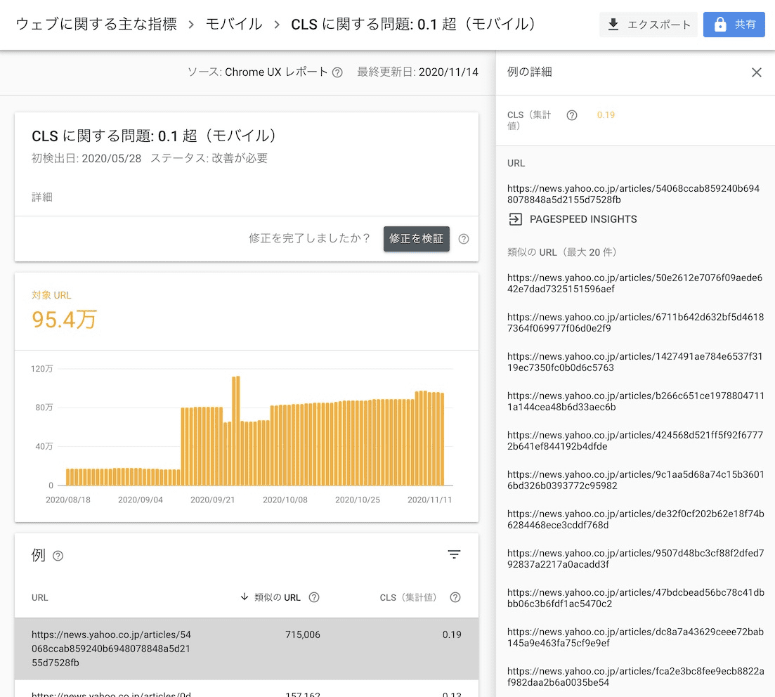 Informe de Métricas web esenciales de Google Search Console que muestra un CLS alto para la página de detalles del artículo.