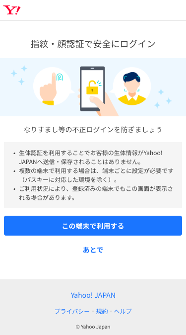 Yahoo! iOS पर JAPAN पासकी रजिस्ट्रेशन पेज (कंट्रोल ग्रुप).