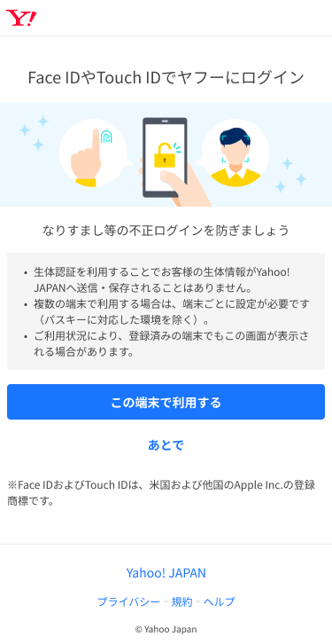 Yahoo! หน้าข้อความแจ้งให้ลงทะเบียนพาสคีย์ JAPAN