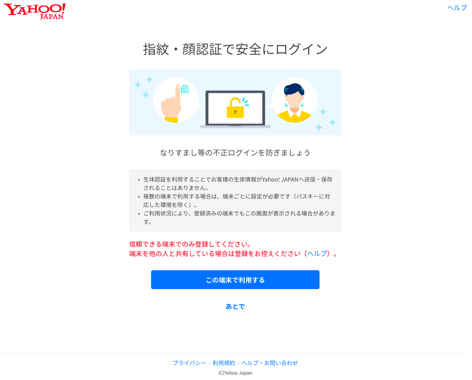 Yahoo! หน้าการลงทะเบียนพาสคีย์ JAPAN ใน Windows (กลุ่มควบคุม)