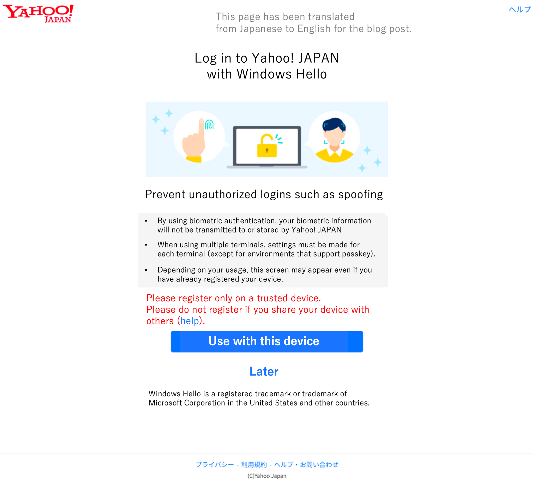 Yahoo!Windows 上的 JAPAN 通行密钥注册页面（测试组）