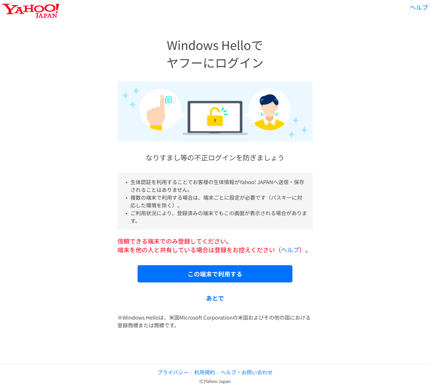 Yahoo! Windows 上的 JAPAN 通行密钥注册页面（测试组）